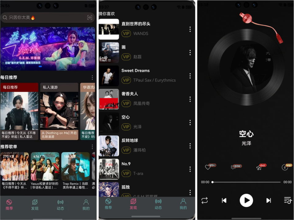 鸿蒙系统-音乐软件