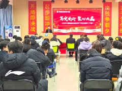 <b>湖南硅谷高科软件学院召开2025年度全体教职员工大会！</b>